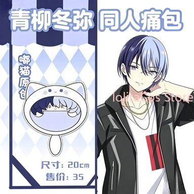 New Aoyagi Toya 20cm Plush Bag - Party Games Event 리뷰 및 가격