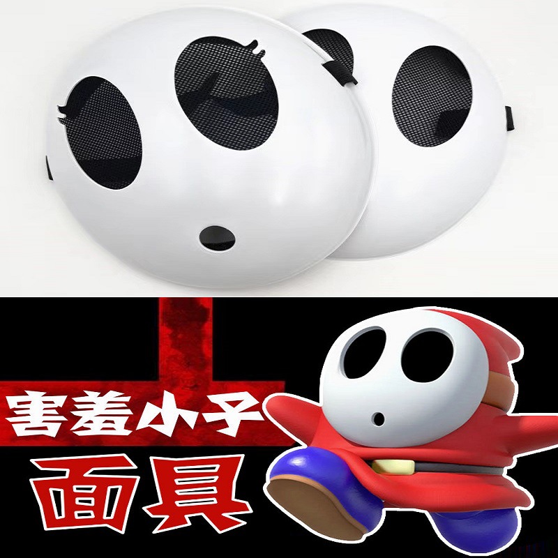 Game Bros Shy Guy Mask Cosplay - Party Games No Props 리뷰 및 가격